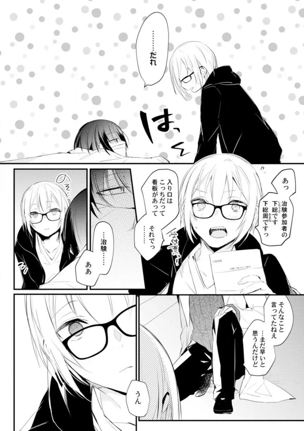 ちぇんじどらっぐ 1-12 Page.5