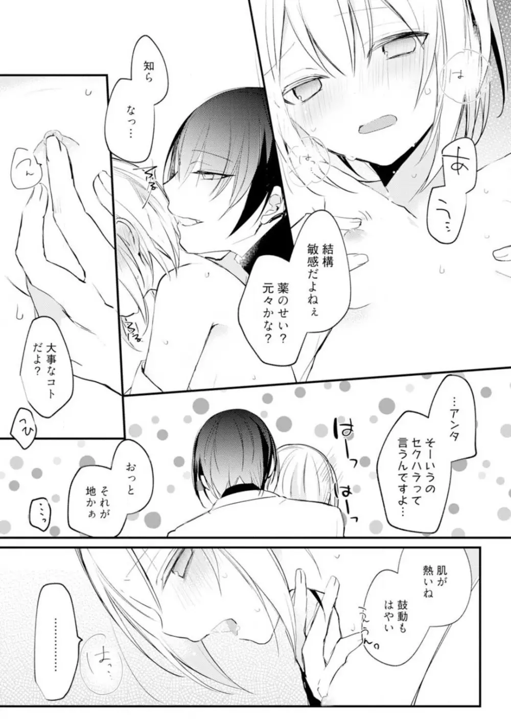 ちぇんじどらっぐ 1-12 Page.59