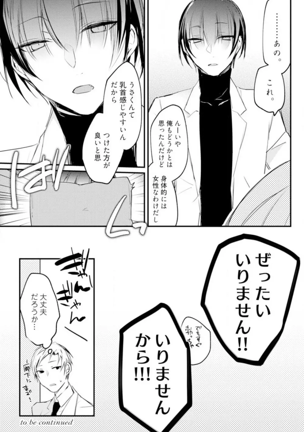 ちぇんじどらっぐ 1-12 Page.64