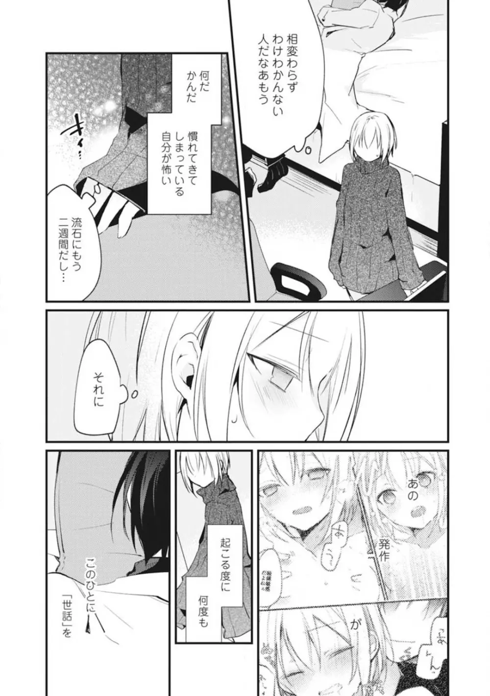 ちぇんじどらっぐ 1-12 Page.70