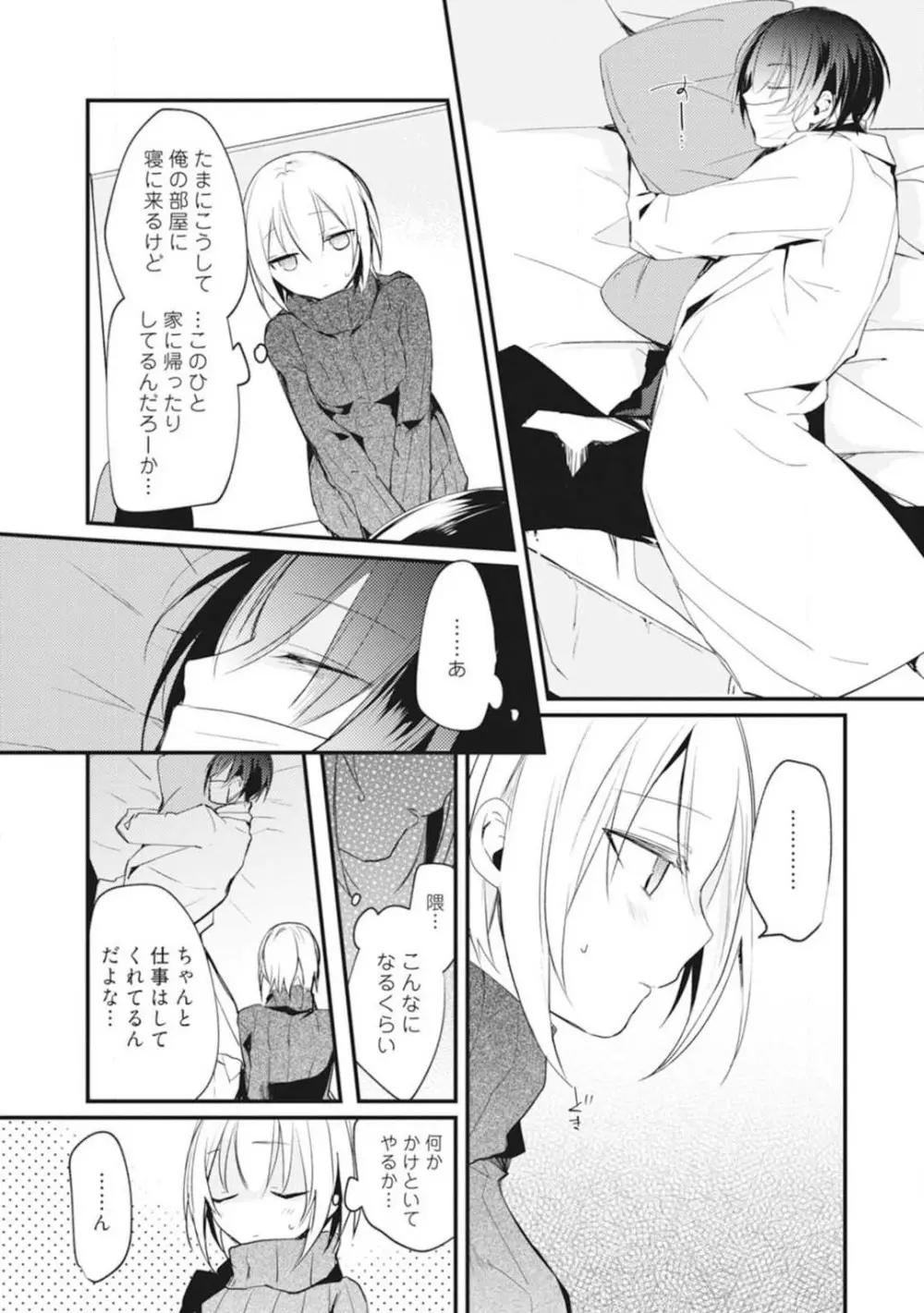 ちぇんじどらっぐ 1-12 Page.72