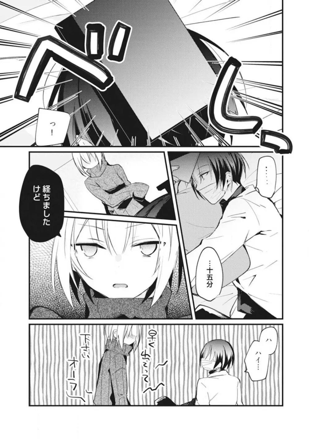 ちぇんじどらっぐ 1-12 Page.74