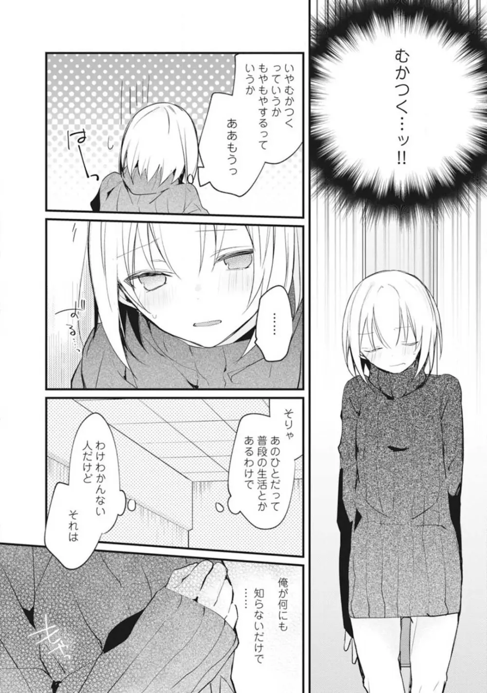 ちぇんじどらっぐ 1-12 Page.76