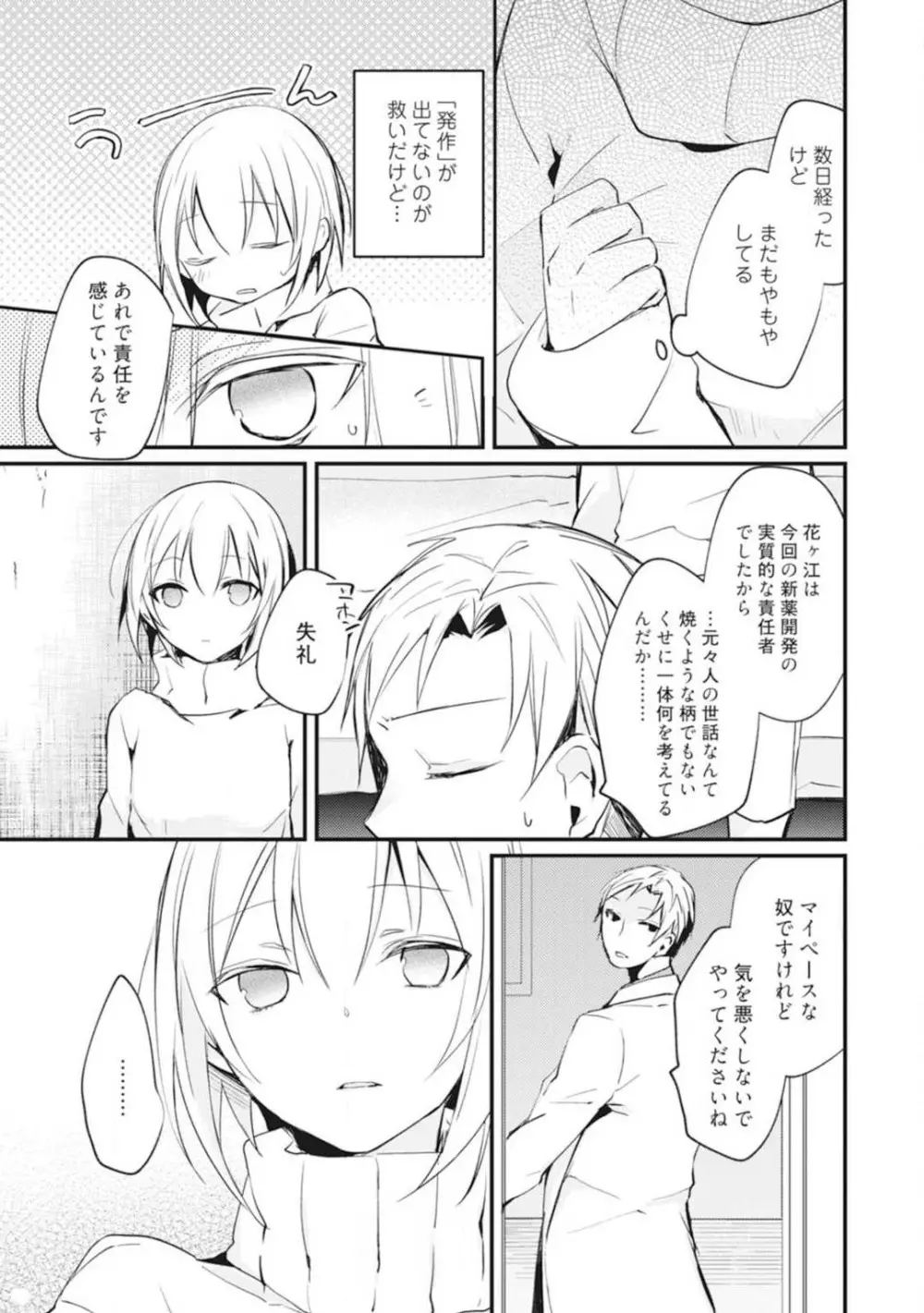 ちぇんじどらっぐ 1-12 Page.78