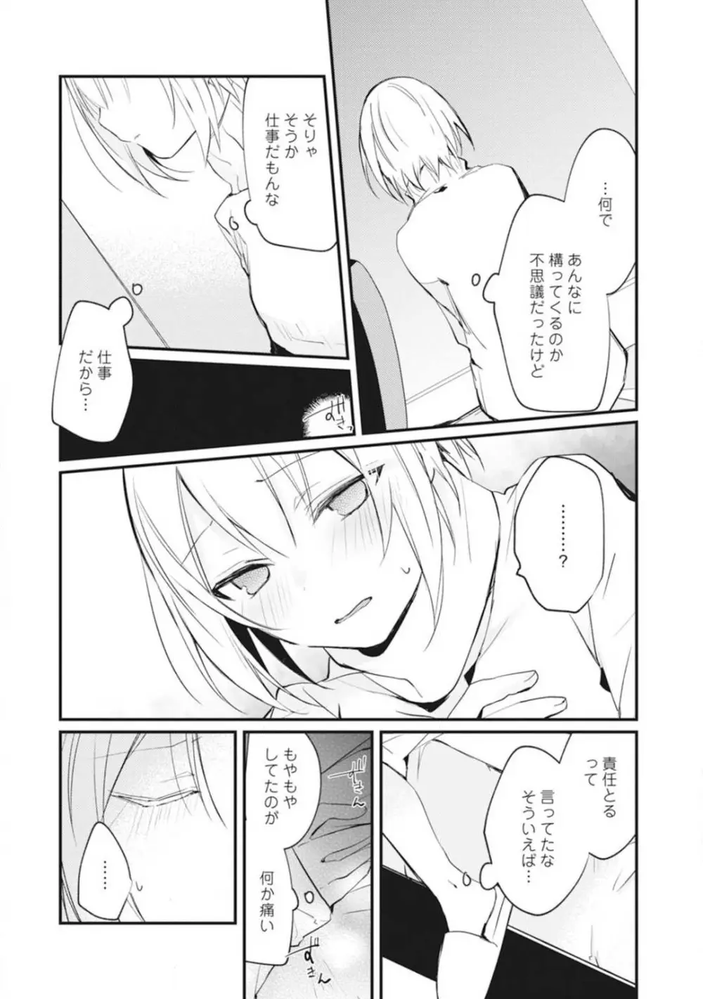 ちぇんじどらっぐ 1-12 Page.79