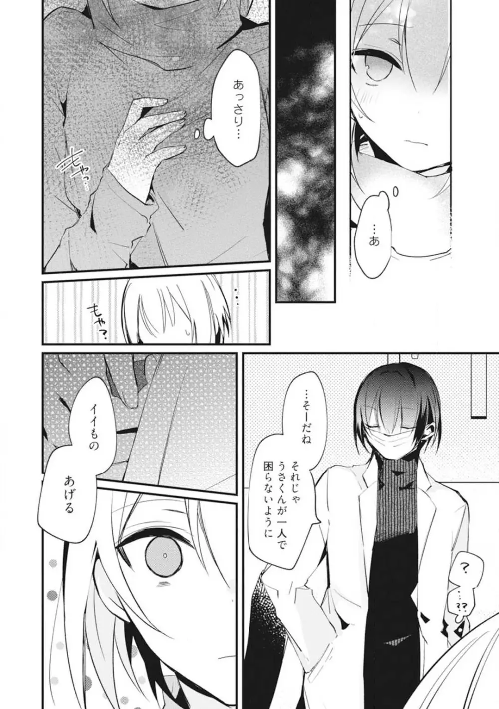 ちぇんじどらっぐ 1-12 Page.83