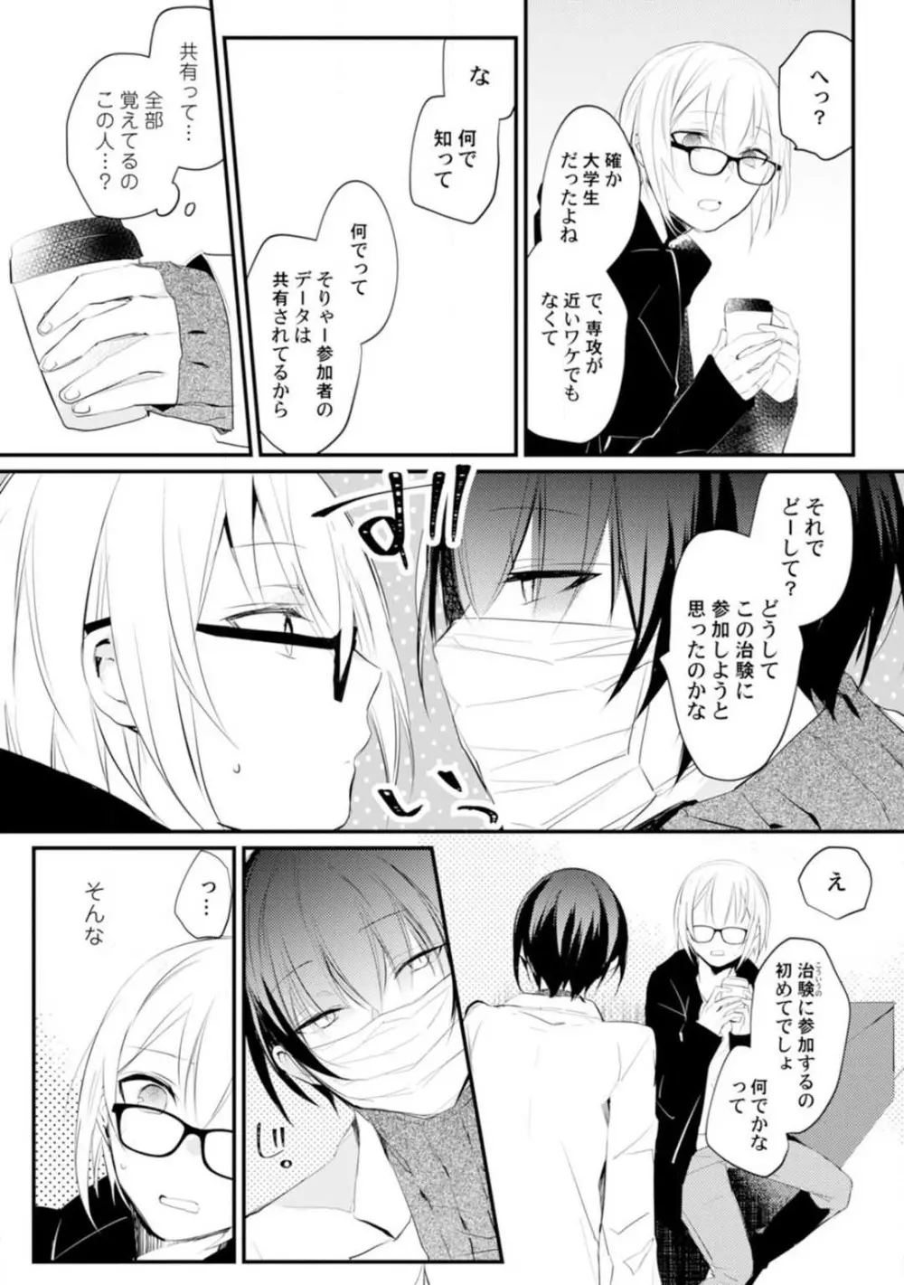 ちぇんじどらっぐ 1-12 Page.9