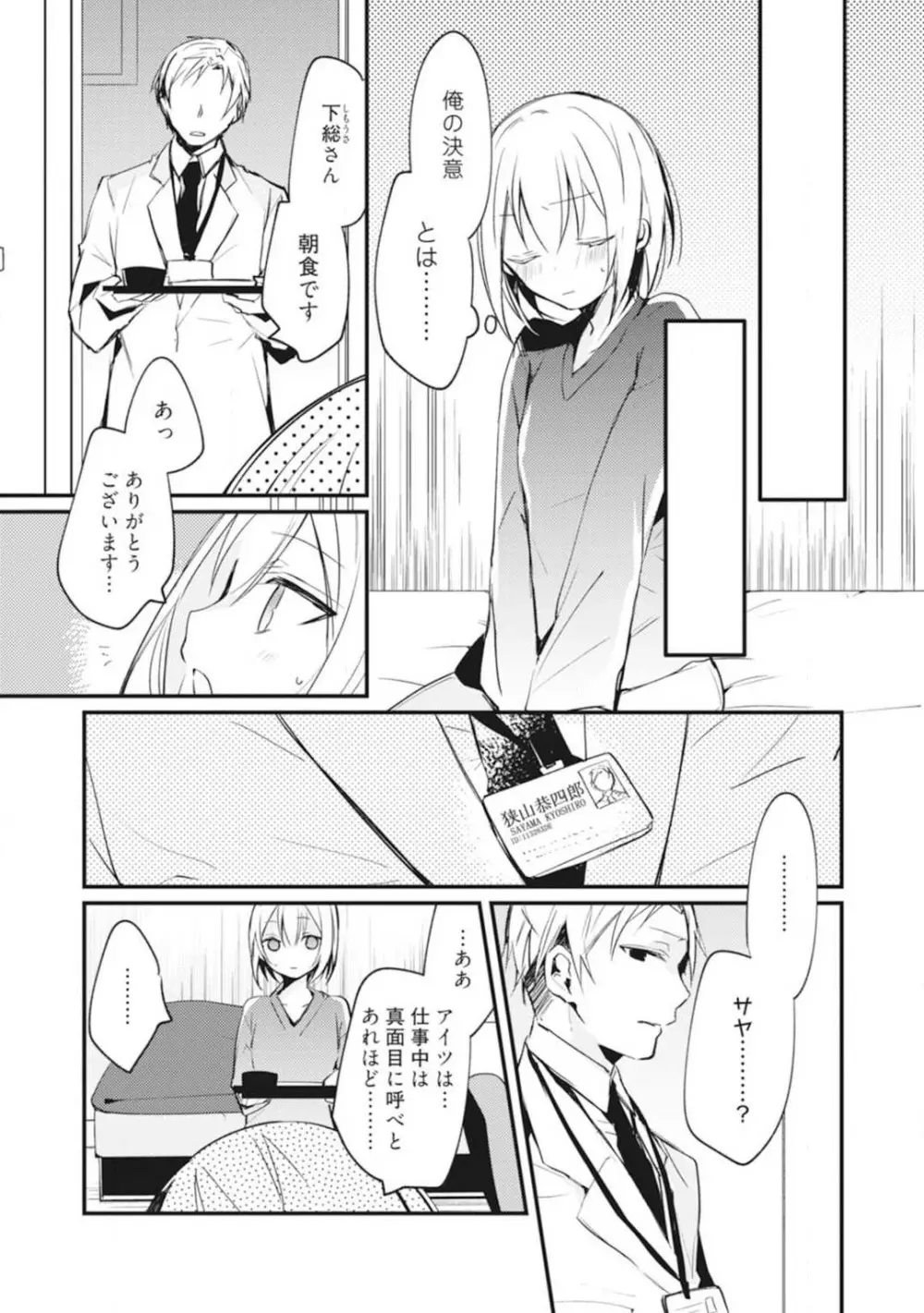 ちぇんじどらっぐ 1-12 Page.92