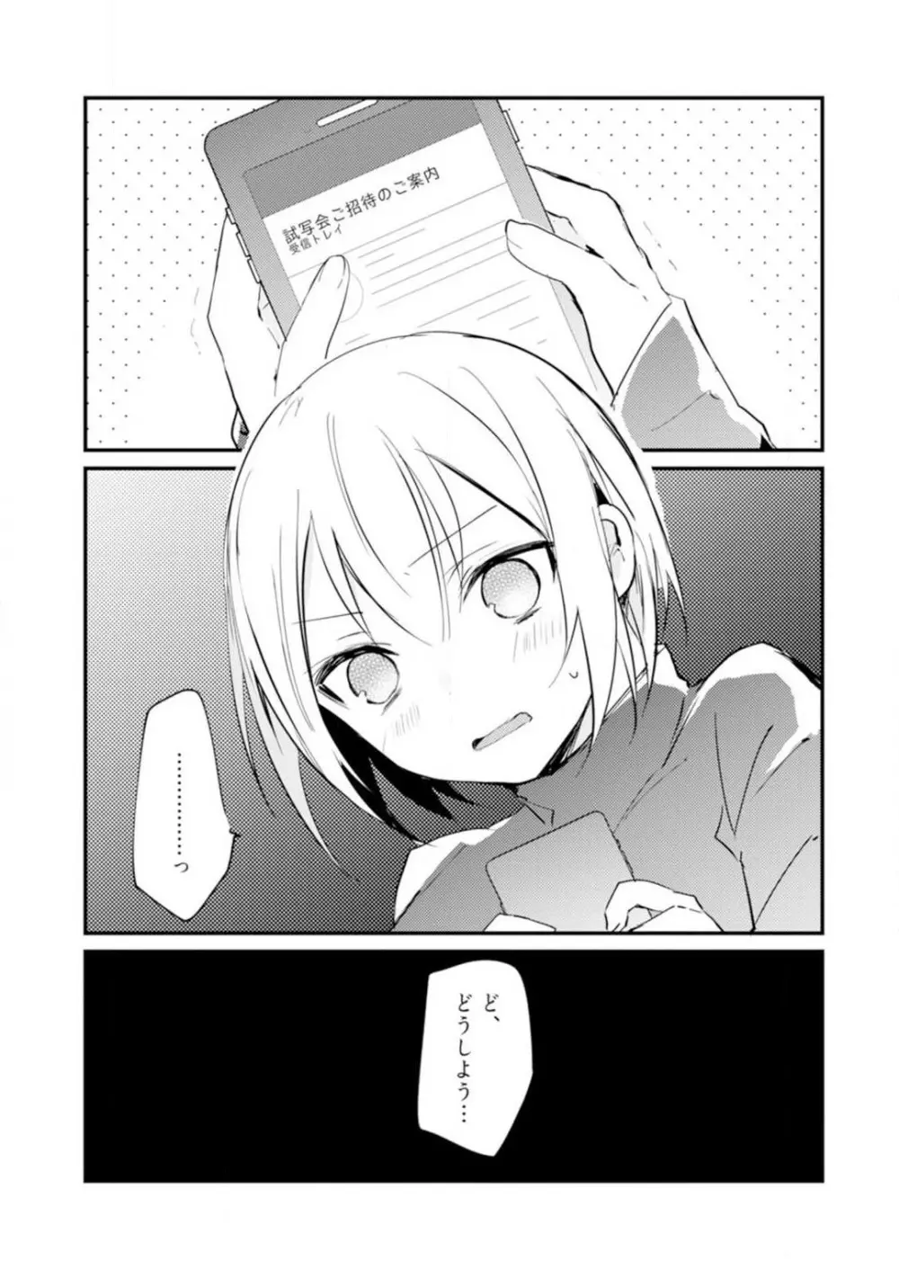 ちぇんじどらっぐ 1-12 Page.97