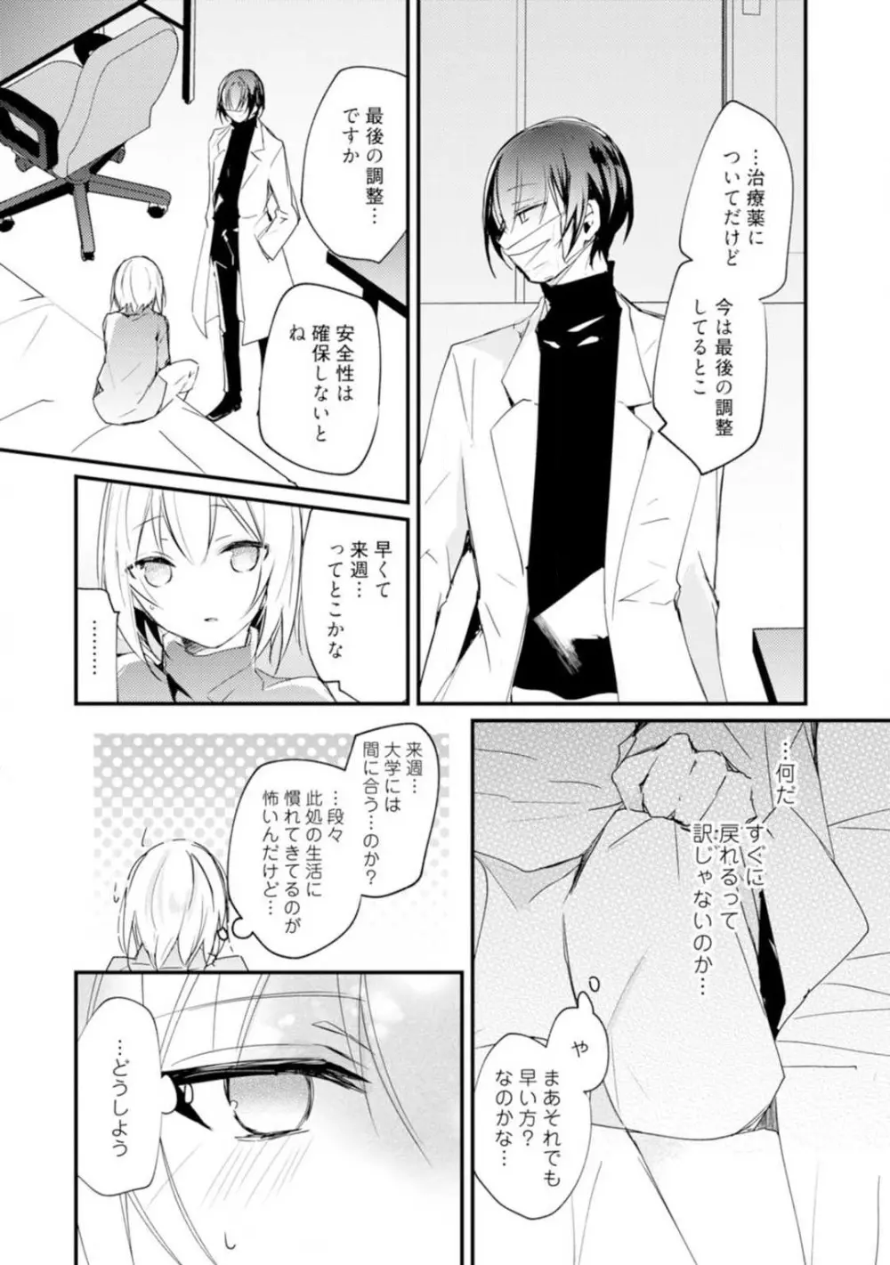 ちぇんじどらっぐ 1-12 Page.98