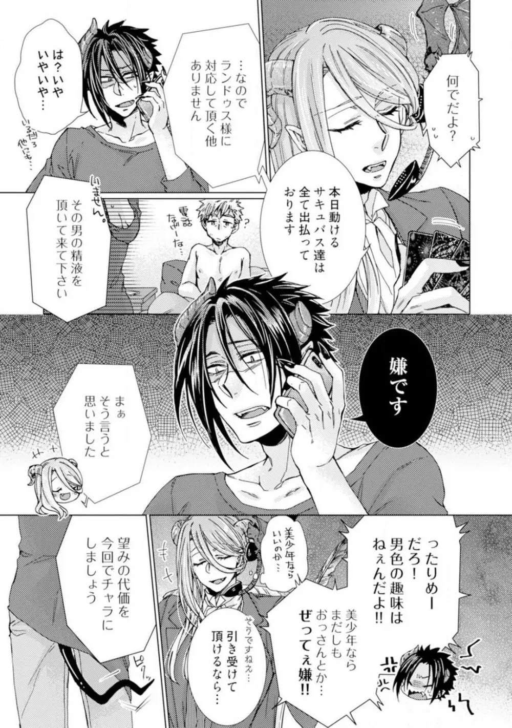 ★ラブコフレM★淫魔はオジサンに美味しくいただかれました? 1-3 Page.10