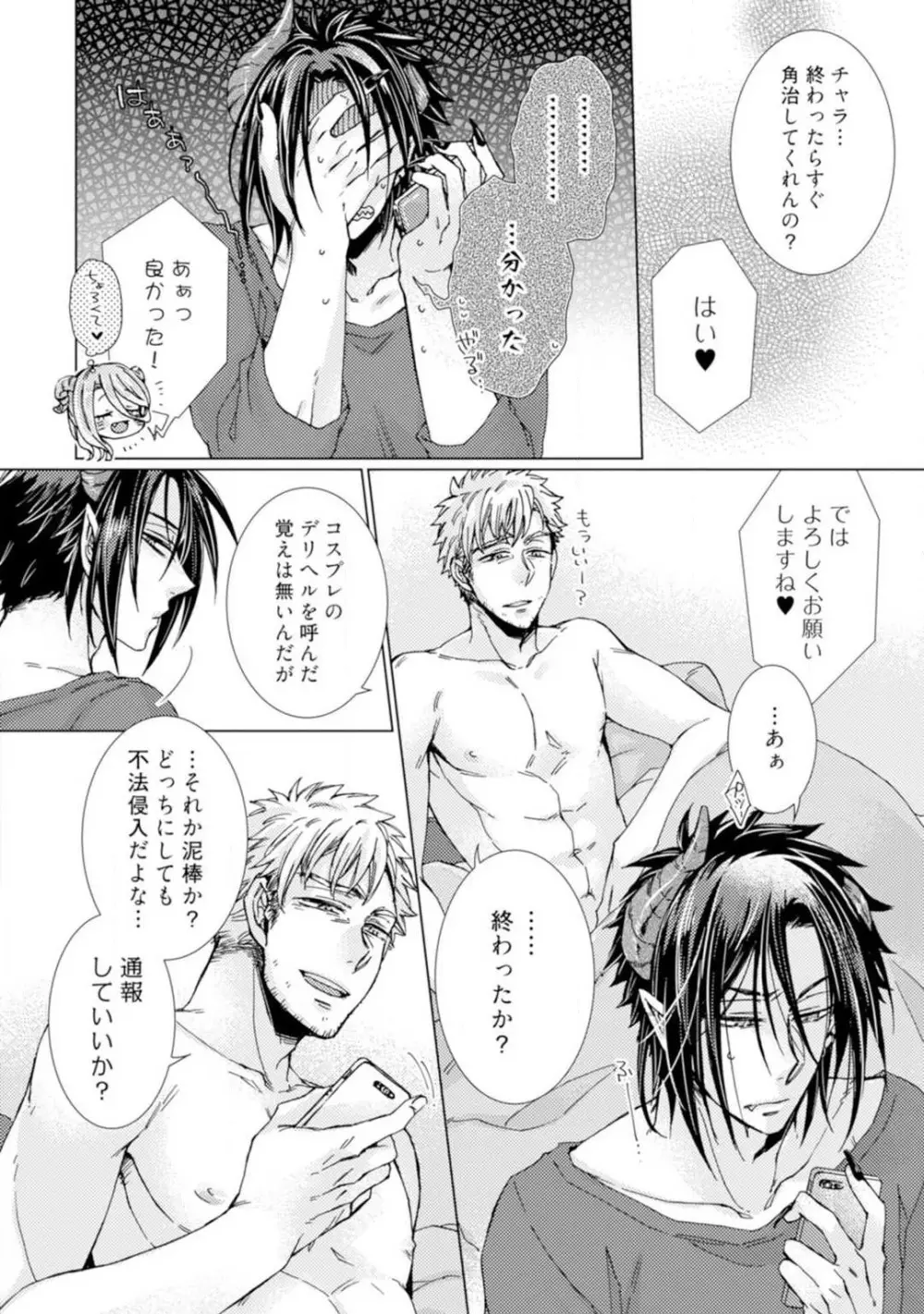 ★ラブコフレM★淫魔はオジサンに美味しくいただかれました? 1-3 Page.11