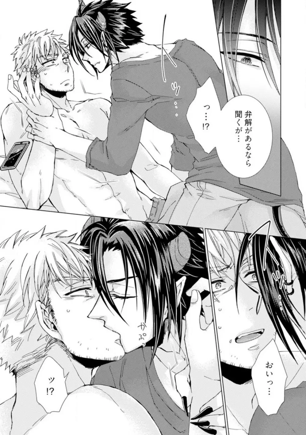 ★ラブコフレM★淫魔はオジサンに美味しくいただかれました? 1-3 Page.12
