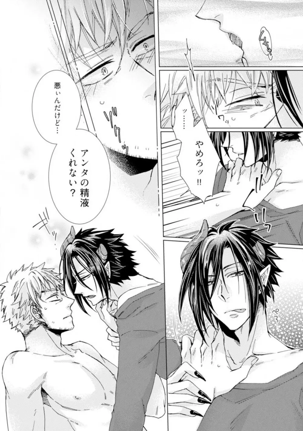 ★ラブコフレM★淫魔はオジサンに美味しくいただかれました? 1-3 Page.13