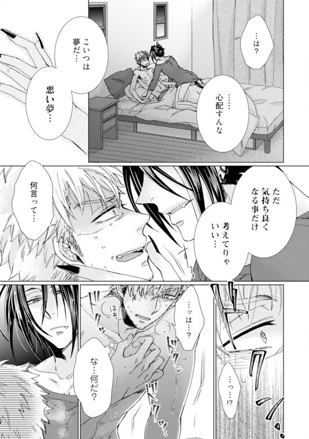★ラブコフレM★淫魔はオジサンに美味しくいただかれました? 1-3 Page.14