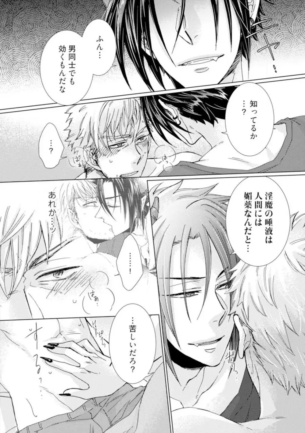 ★ラブコフレM★淫魔はオジサンに美味しくいただかれました? 1-3 Page.15