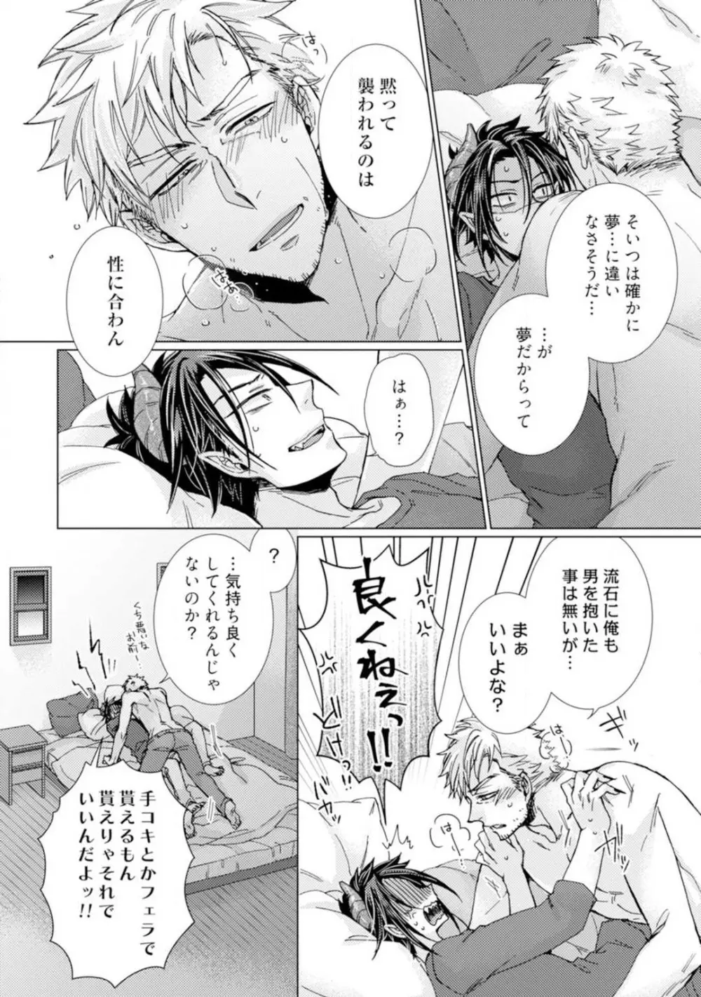 ★ラブコフレM★淫魔はオジサンに美味しくいただかれました? 1-3 Page.17