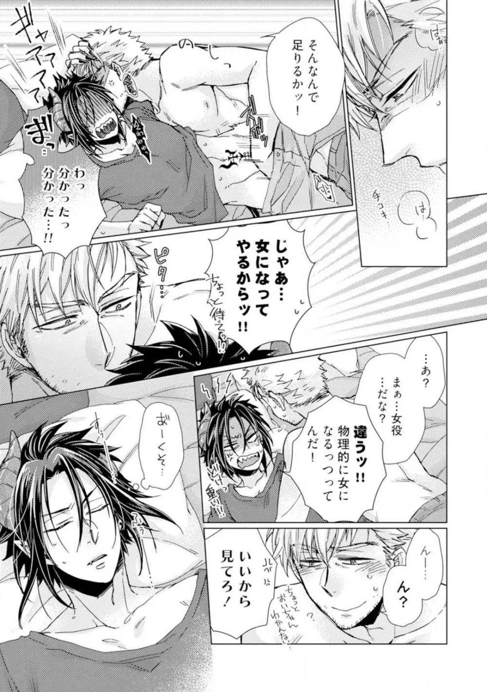 ★ラブコフレM★淫魔はオジサンに美味しくいただかれました? 1-3 Page.18