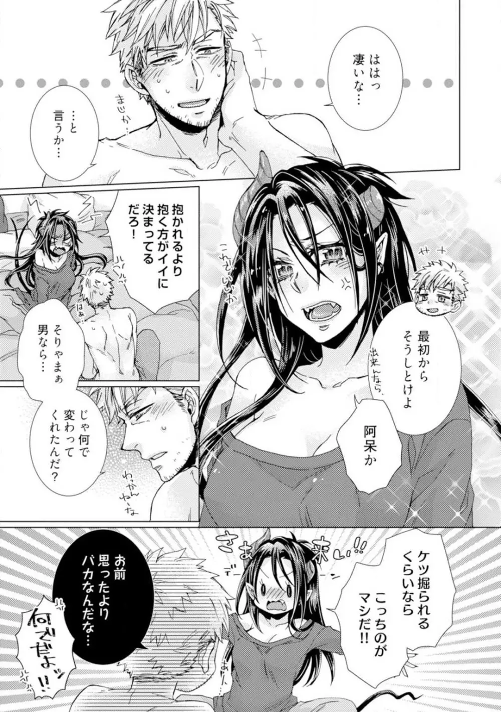 ★ラブコフレM★淫魔はオジサンに美味しくいただかれました? 1-3 Page.20