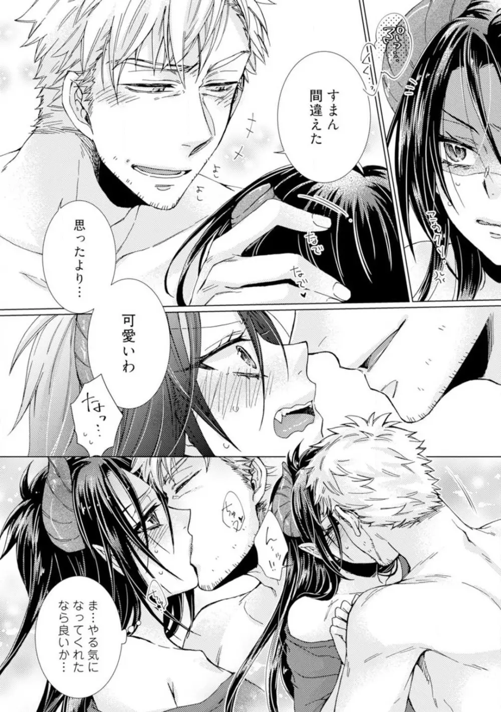 ★ラブコフレM★淫魔はオジサンに美味しくいただかれました? 1-3 Page.21