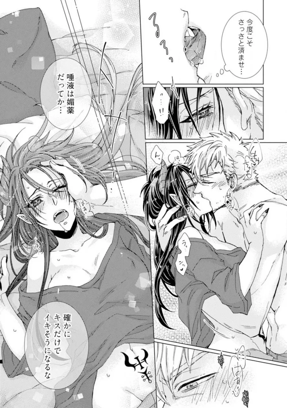 ★ラブコフレM★淫魔はオジサンに美味しくいただかれました? 1-3 Page.22