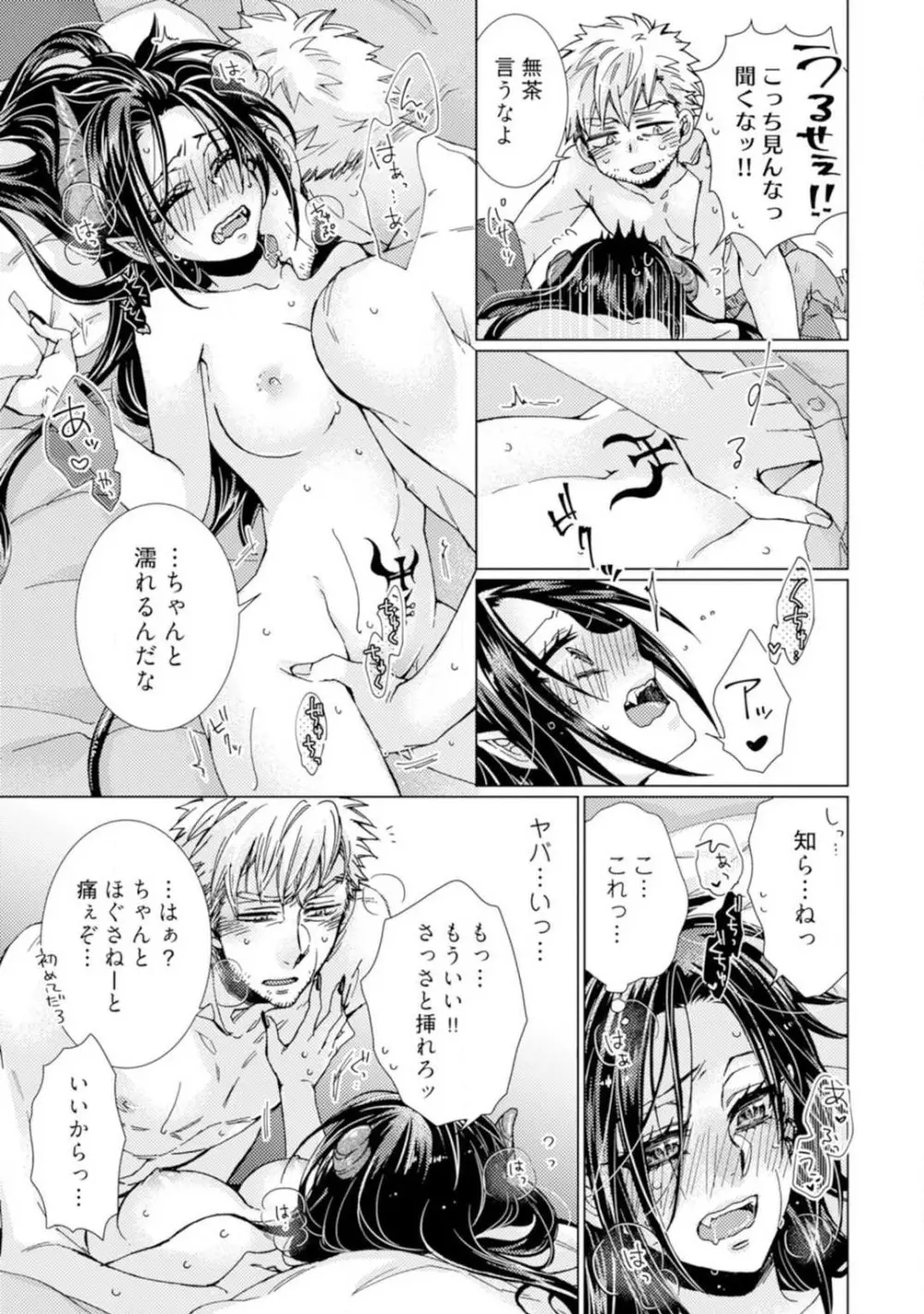 ★ラブコフレM★淫魔はオジサンに美味しくいただかれました? 1-3 Page.24