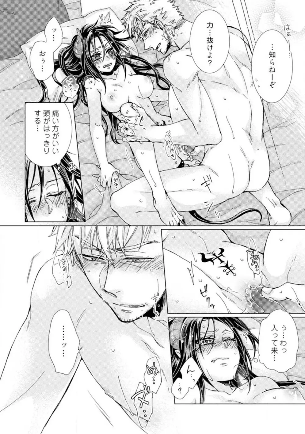 ★ラブコフレM★淫魔はオジサンに美味しくいただかれました? 1-3 Page.25