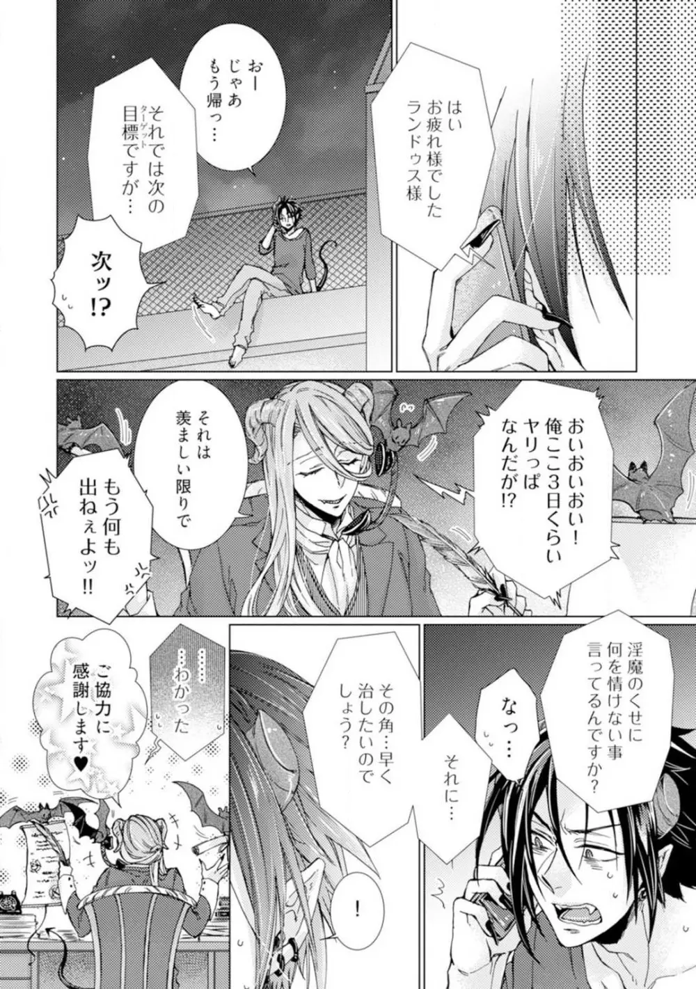 ★ラブコフレM★淫魔はオジサンに美味しくいただかれました? 1-3 Page.3