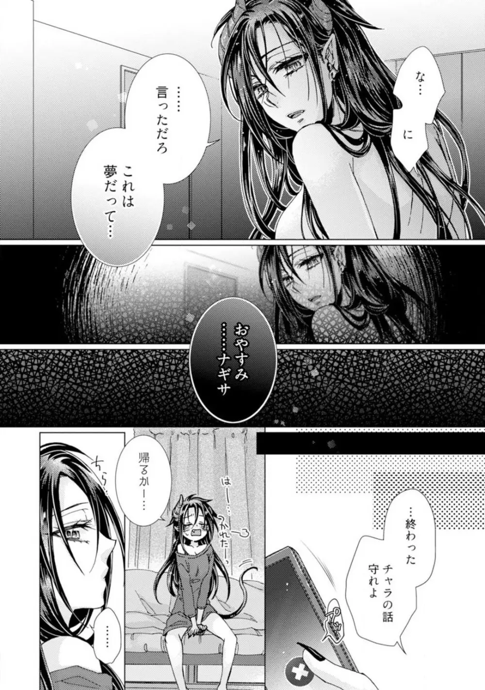 ★ラブコフレM★淫魔はオジサンに美味しくいただかれました? 1-3 Page.31