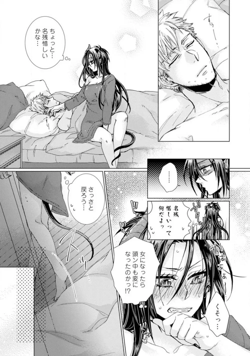 ★ラブコフレM★淫魔はオジサンに美味しくいただかれました? 1-3 Page.32