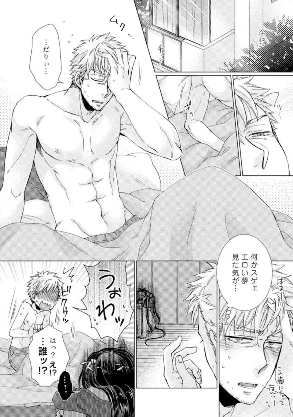 ★ラブコフレM★淫魔はオジサンに美味しくいただかれました? 1-3 Page.33