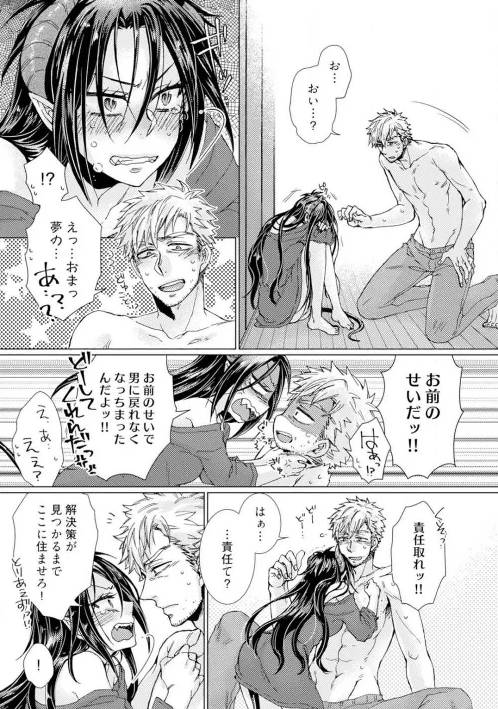 ★ラブコフレM★淫魔はオジサンに美味しくいただかれました? 1-3 Page.34