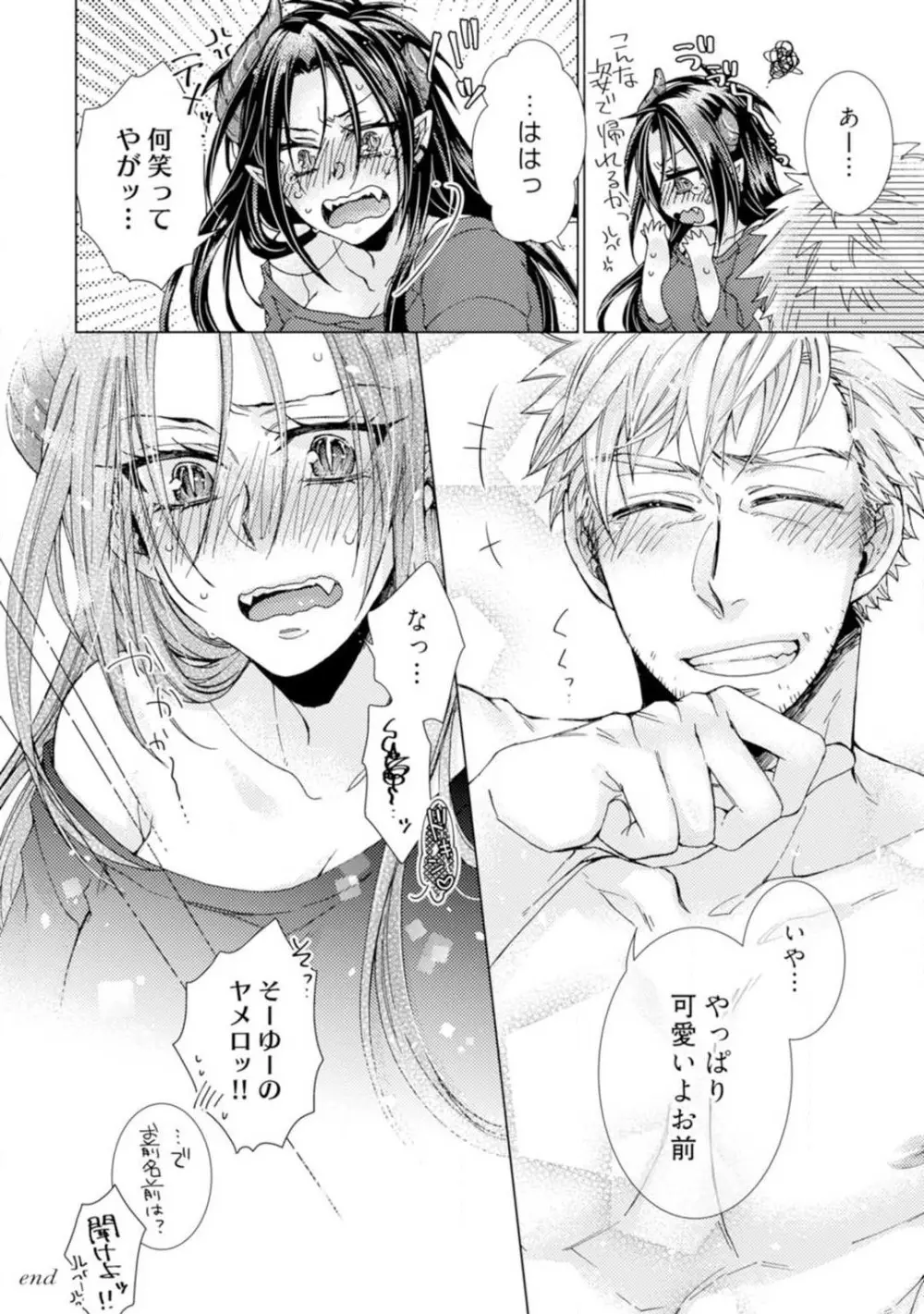 ★ラブコフレM★淫魔はオジサンに美味しくいただかれました? 1-3 Page.35