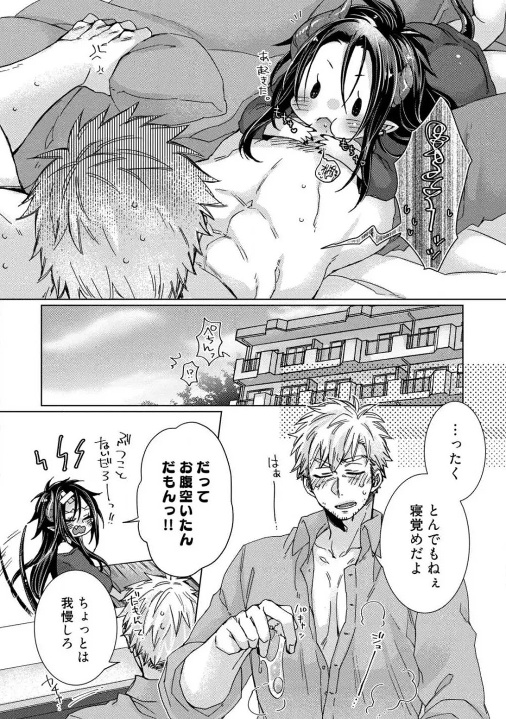 ★ラブコフレM★淫魔はオジサンに美味しくいただかれました? 1-3 Page.38
