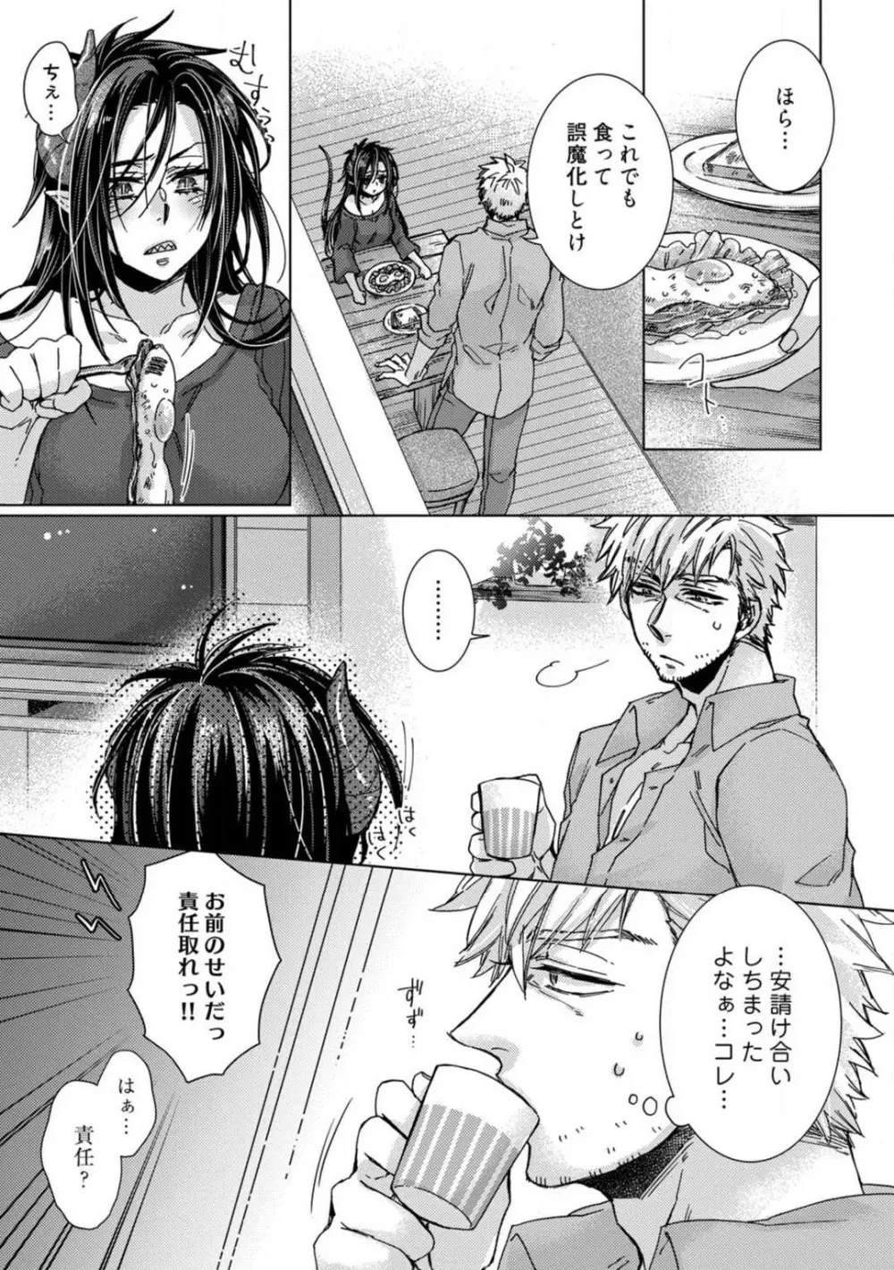 ★ラブコフレM★淫魔はオジサンに美味しくいただかれました? 1-3 Page.39