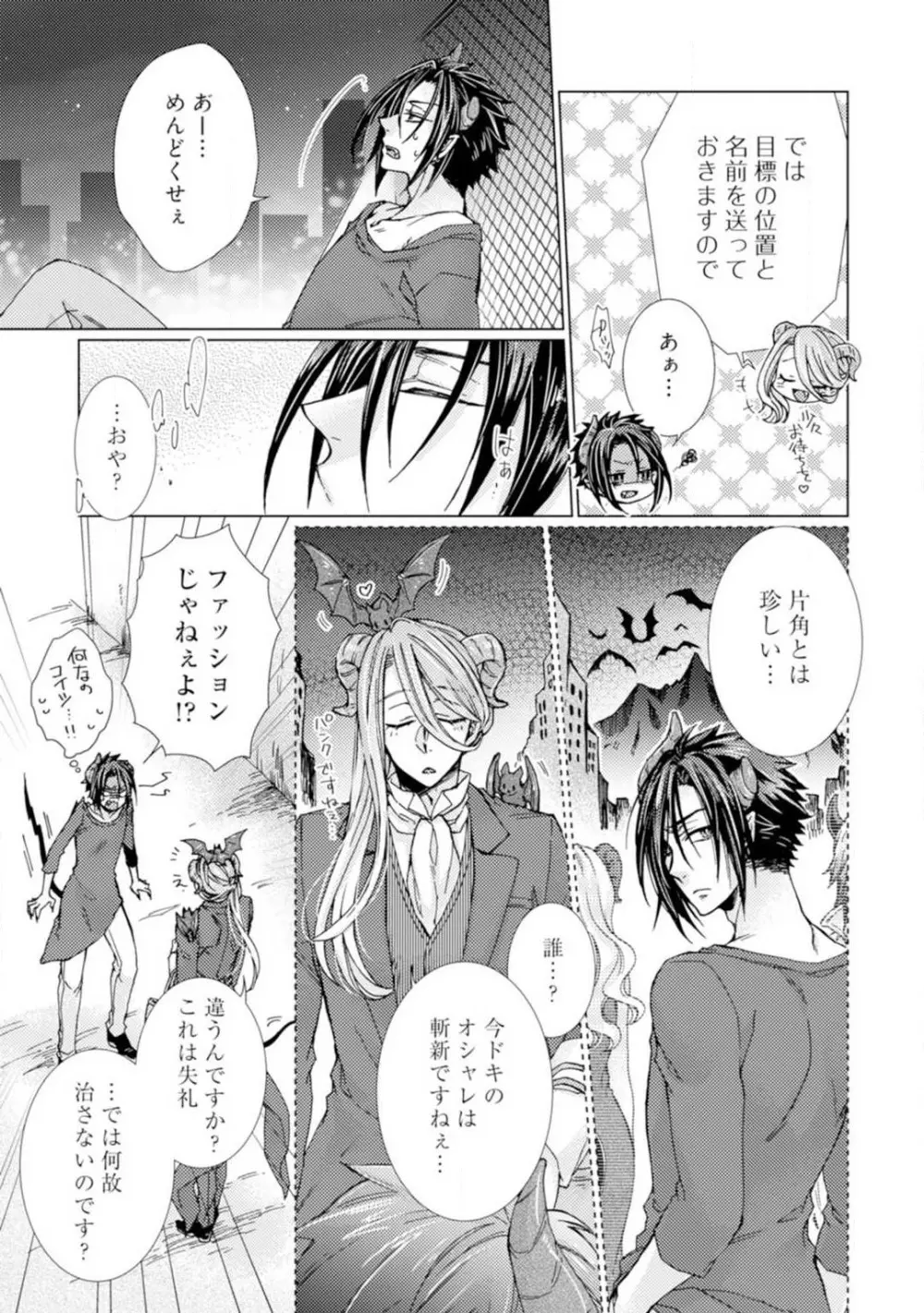 ★ラブコフレM★淫魔はオジサンに美味しくいただかれました? 1-3 Page.4