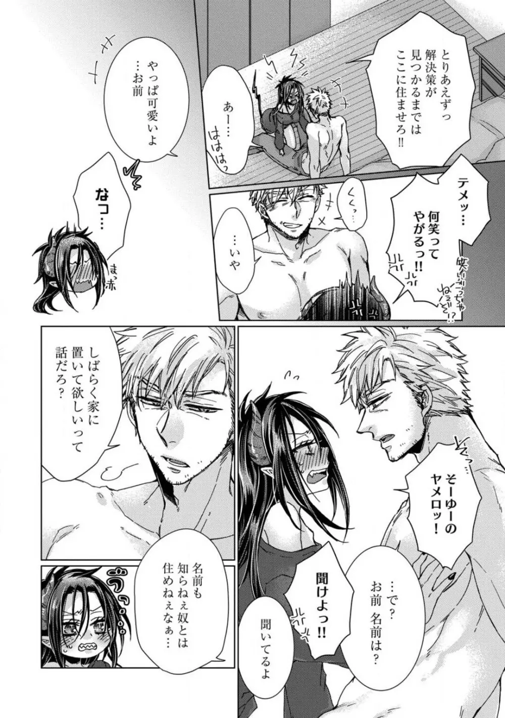 ★ラブコフレM★淫魔はオジサンに美味しくいただかれました? 1-3 Page.40