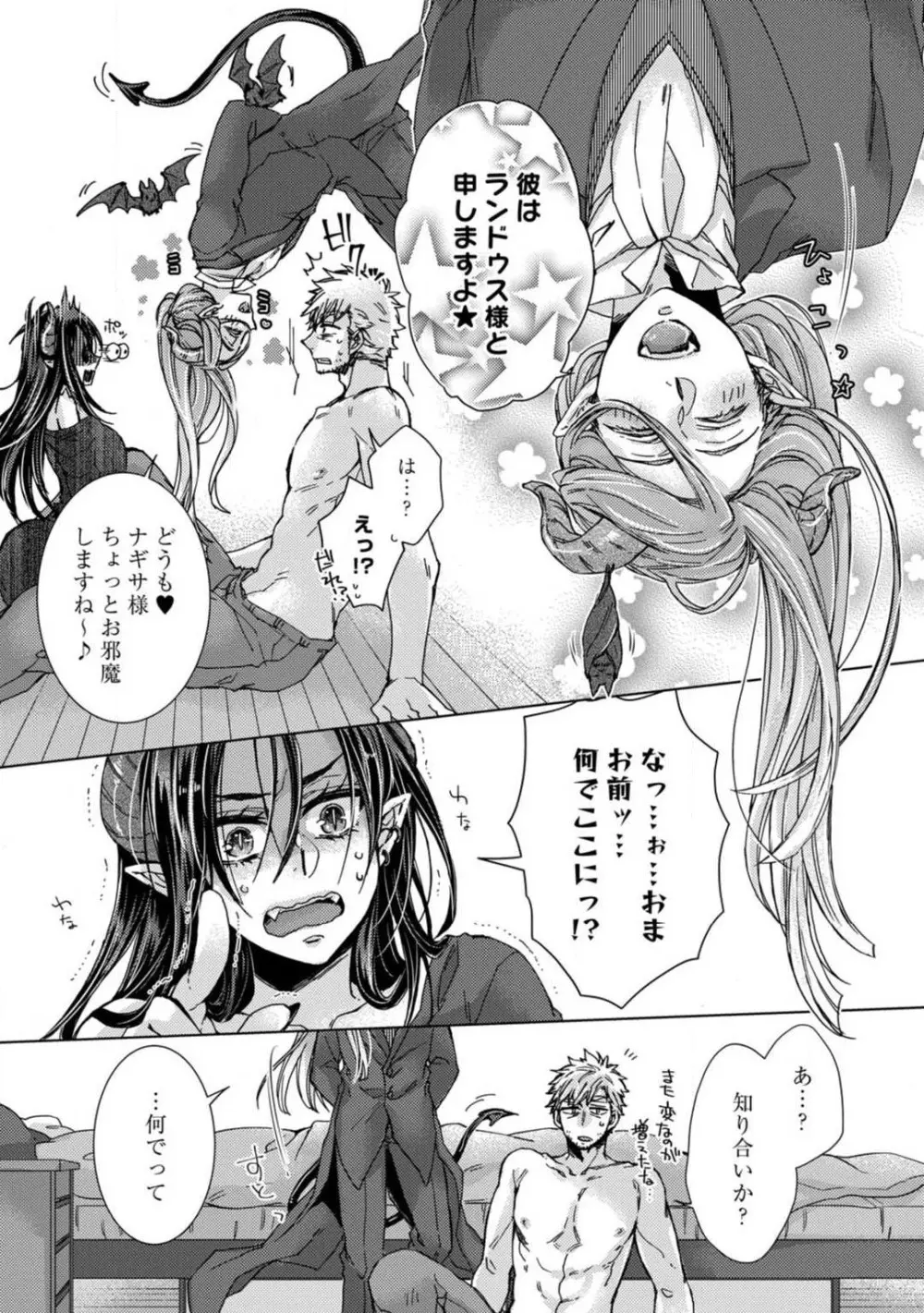 ★ラブコフレM★淫魔はオジサンに美味しくいただかれました? 1-3 Page.41