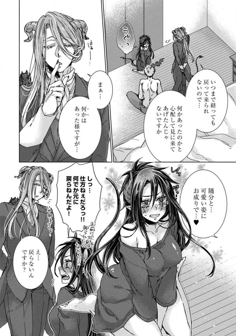★ラブコフレM★淫魔はオジサンに美味しくいただかれました? 1-3 Page.42