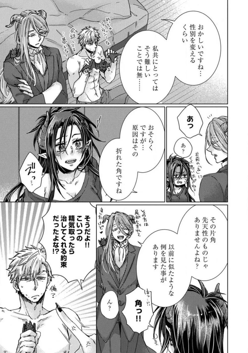 ★ラブコフレM★淫魔はオジサンに美味しくいただかれました? 1-3 Page.43