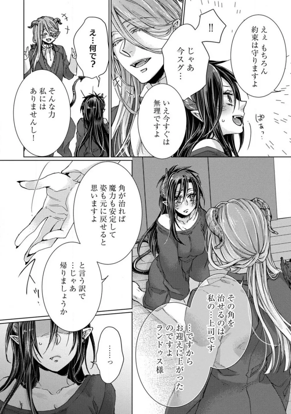 ★ラブコフレM★淫魔はオジサンに美味しくいただかれました? 1-3 Page.44