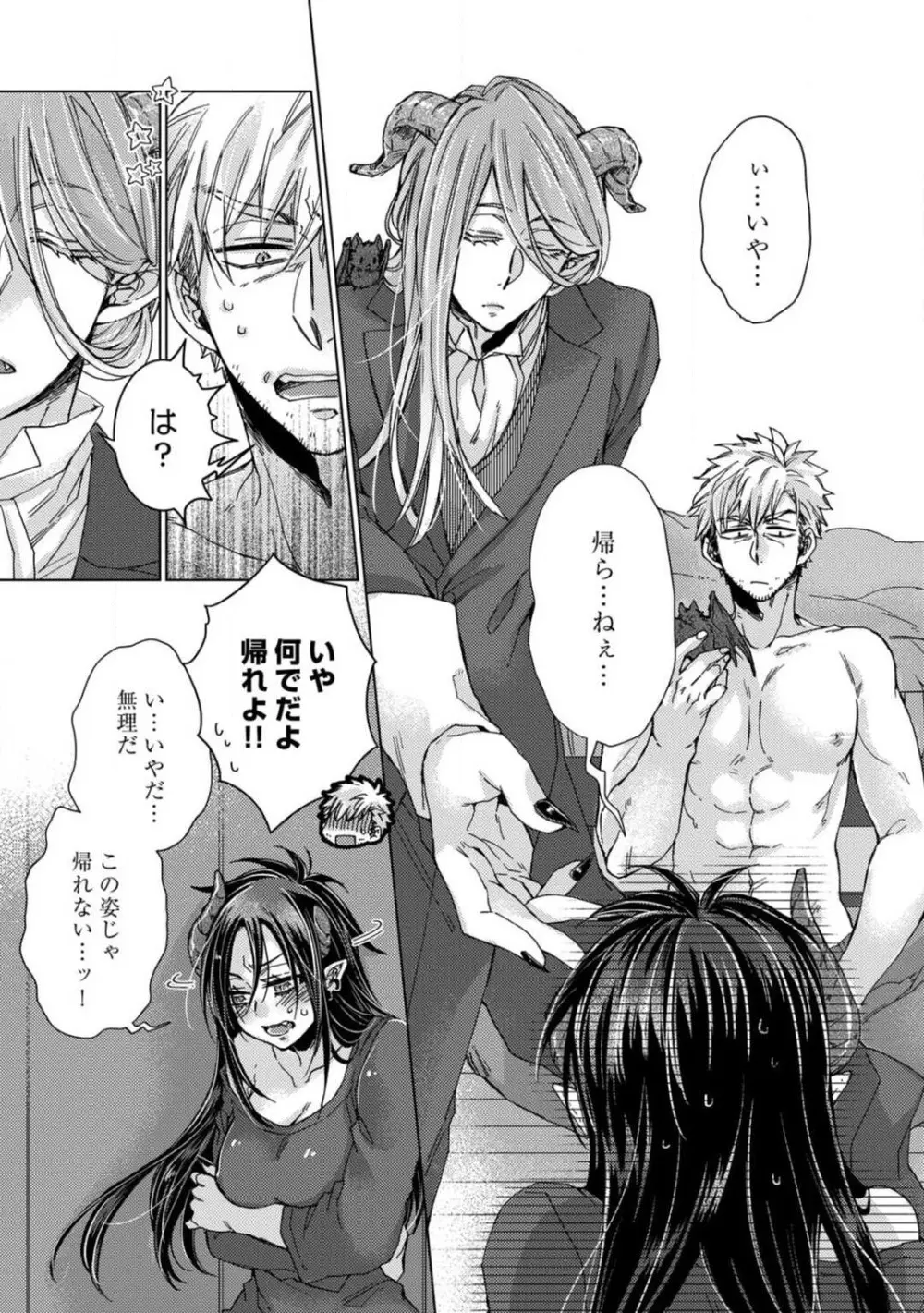 ★ラブコフレM★淫魔はオジサンに美味しくいただかれました? 1-3 Page.45