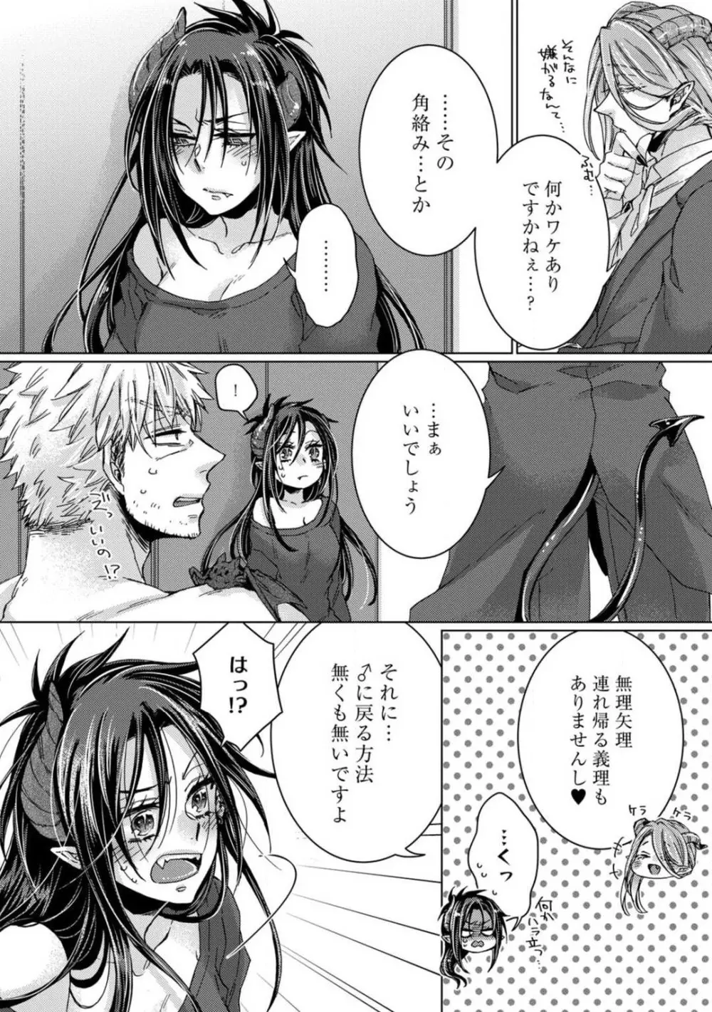★ラブコフレM★淫魔はオジサンに美味しくいただかれました? 1-3 Page.46