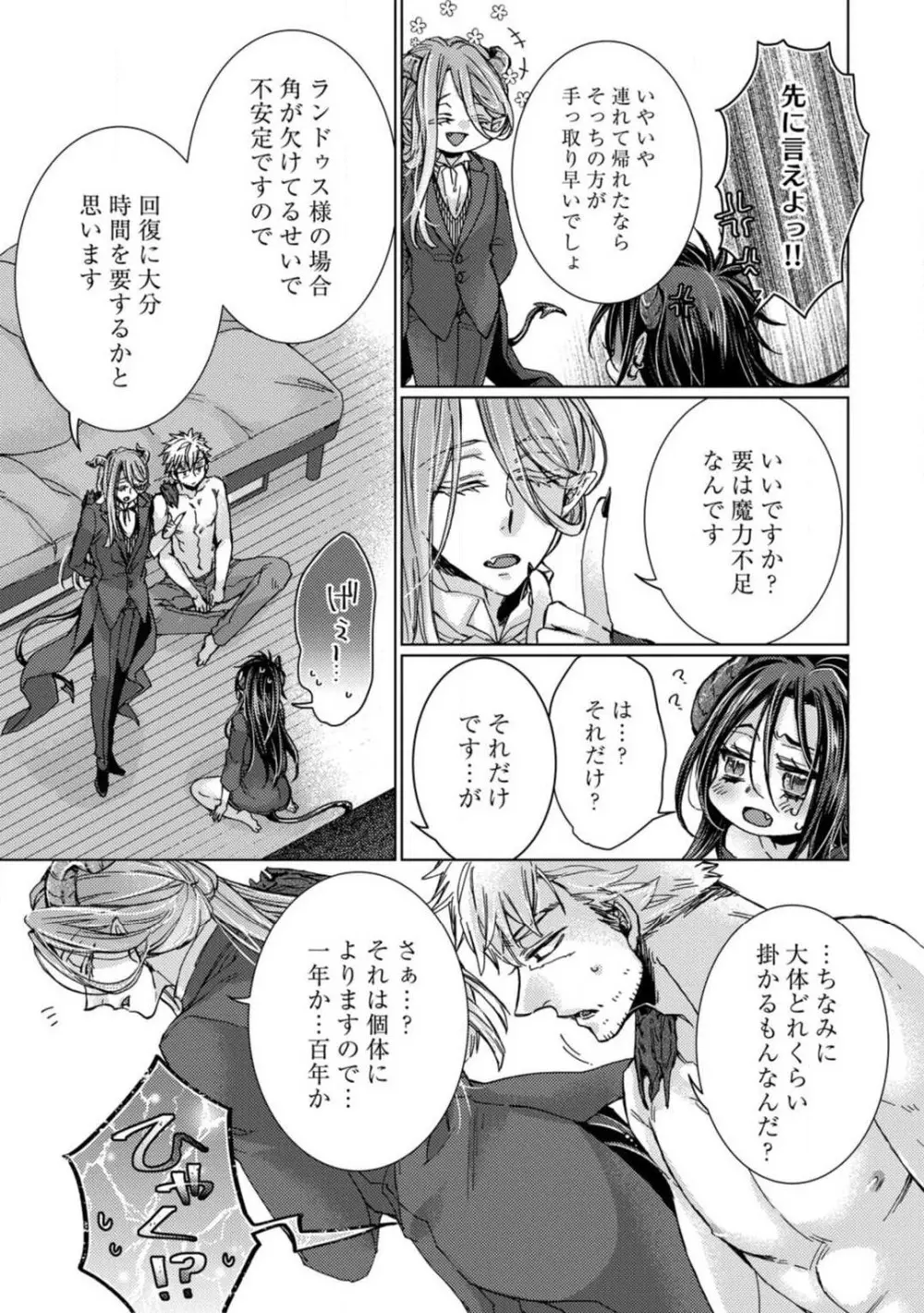 ★ラブコフレM★淫魔はオジサンに美味しくいただかれました? 1-3 Page.47