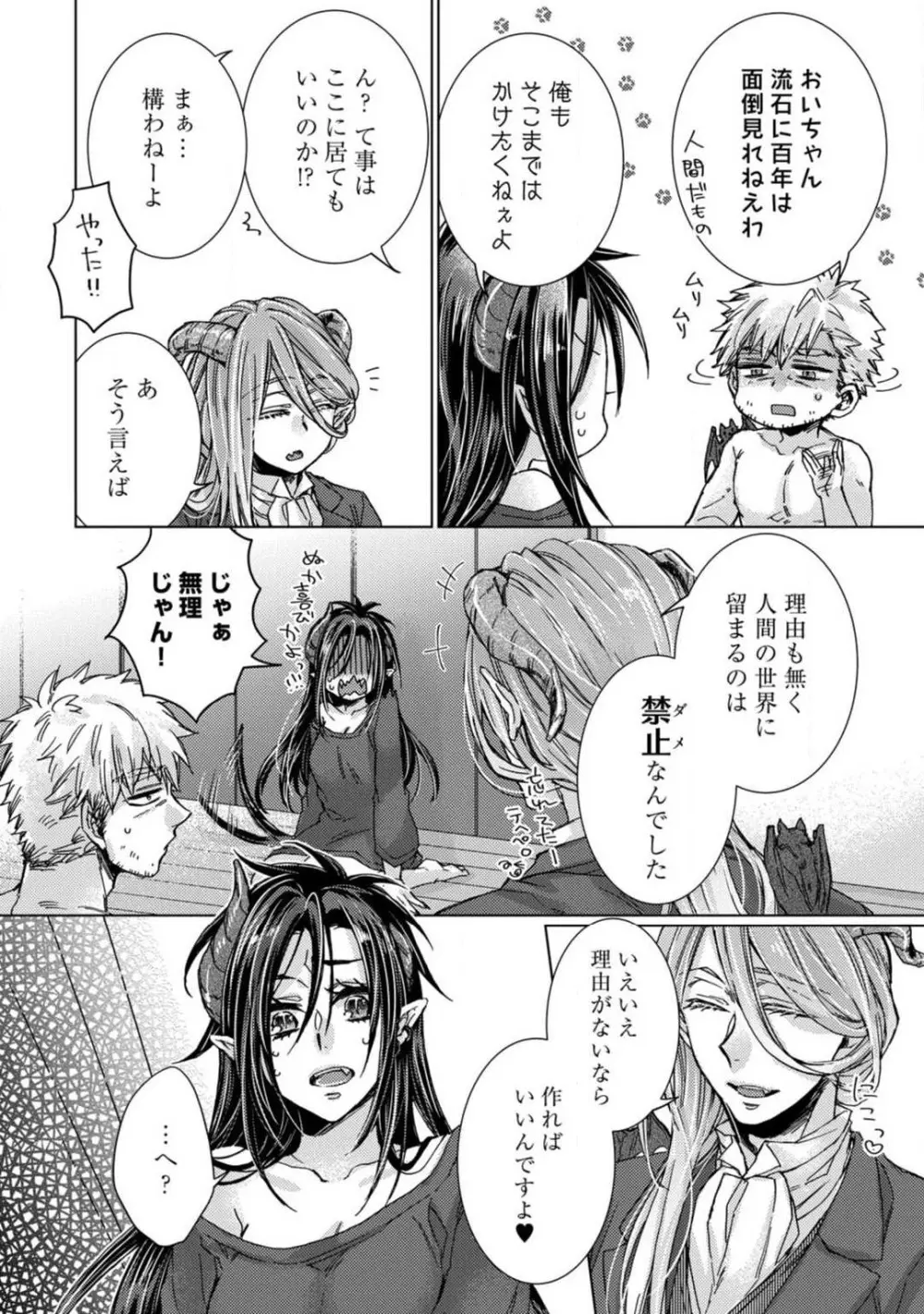 ★ラブコフレM★淫魔はオジサンに美味しくいただかれました? 1-3 Page.48