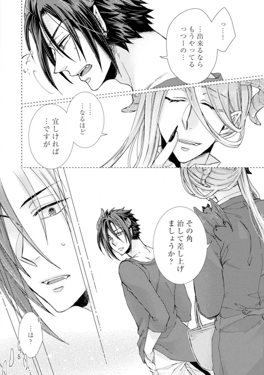 ★ラブコフレM★淫魔はオジサンに美味しくいただかれました? 1-3 Page.5