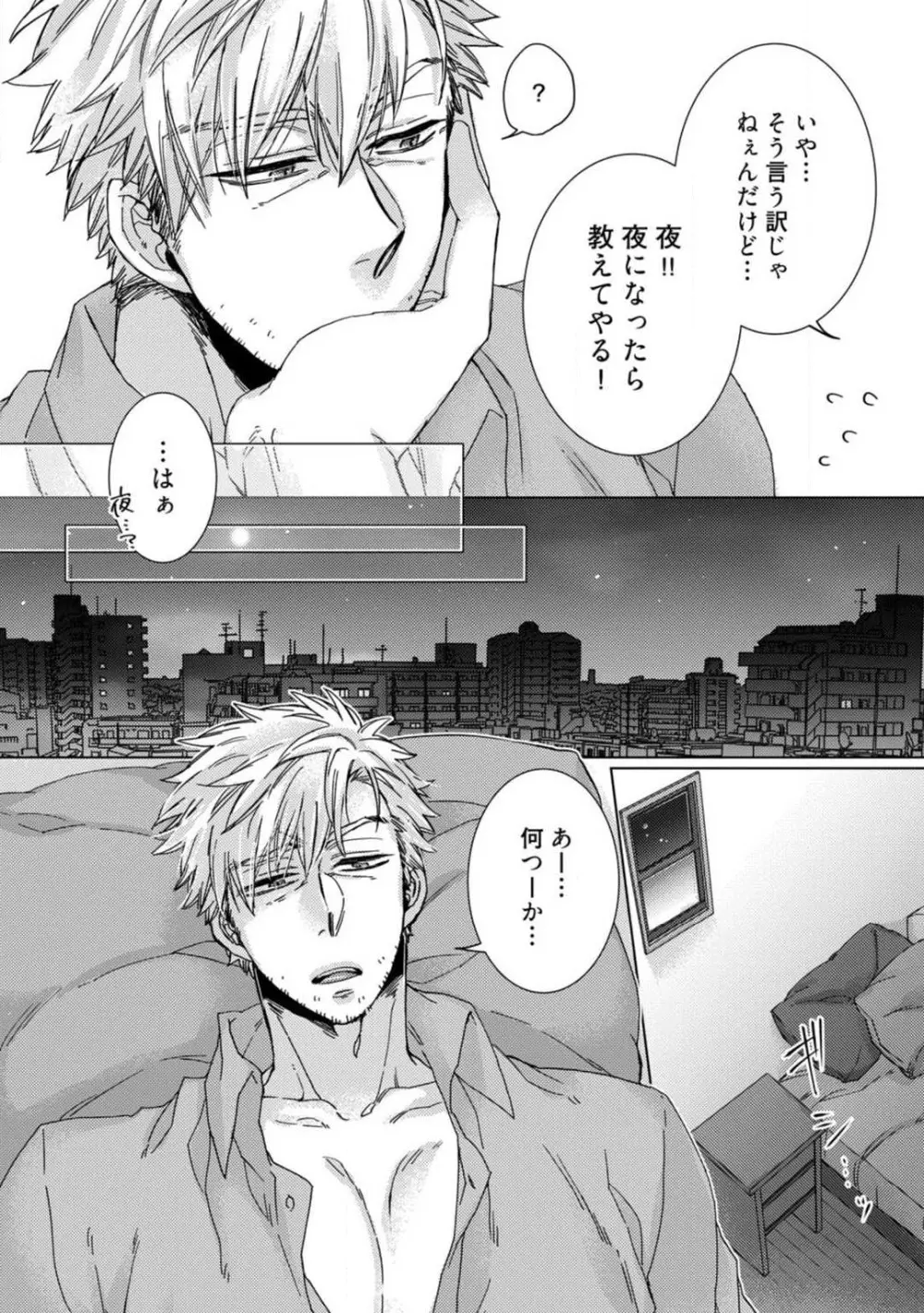 ★ラブコフレM★淫魔はオジサンに美味しくいただかれました? 1-3 Page.50