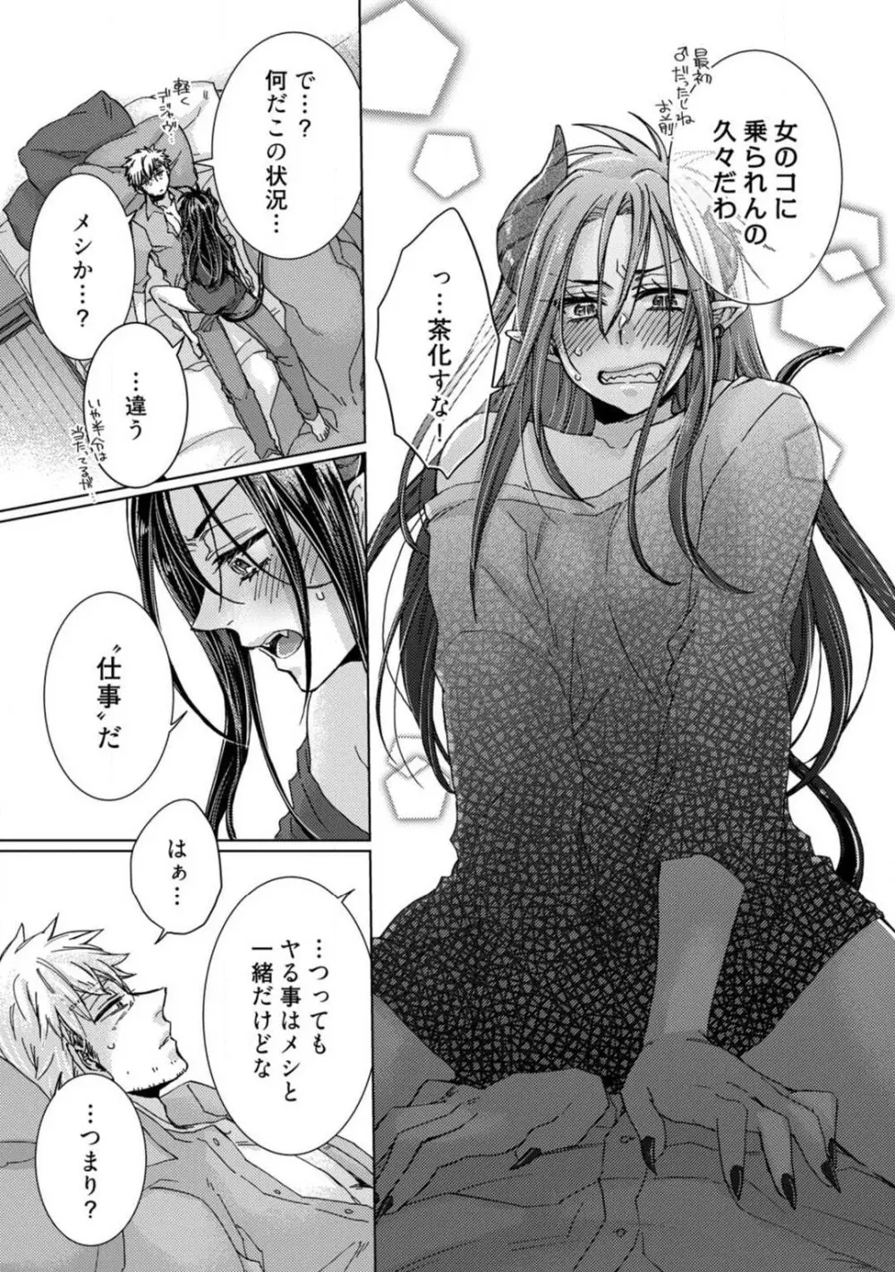 ★ラブコフレM★淫魔はオジサンに美味しくいただかれました? 1-3 Page.51