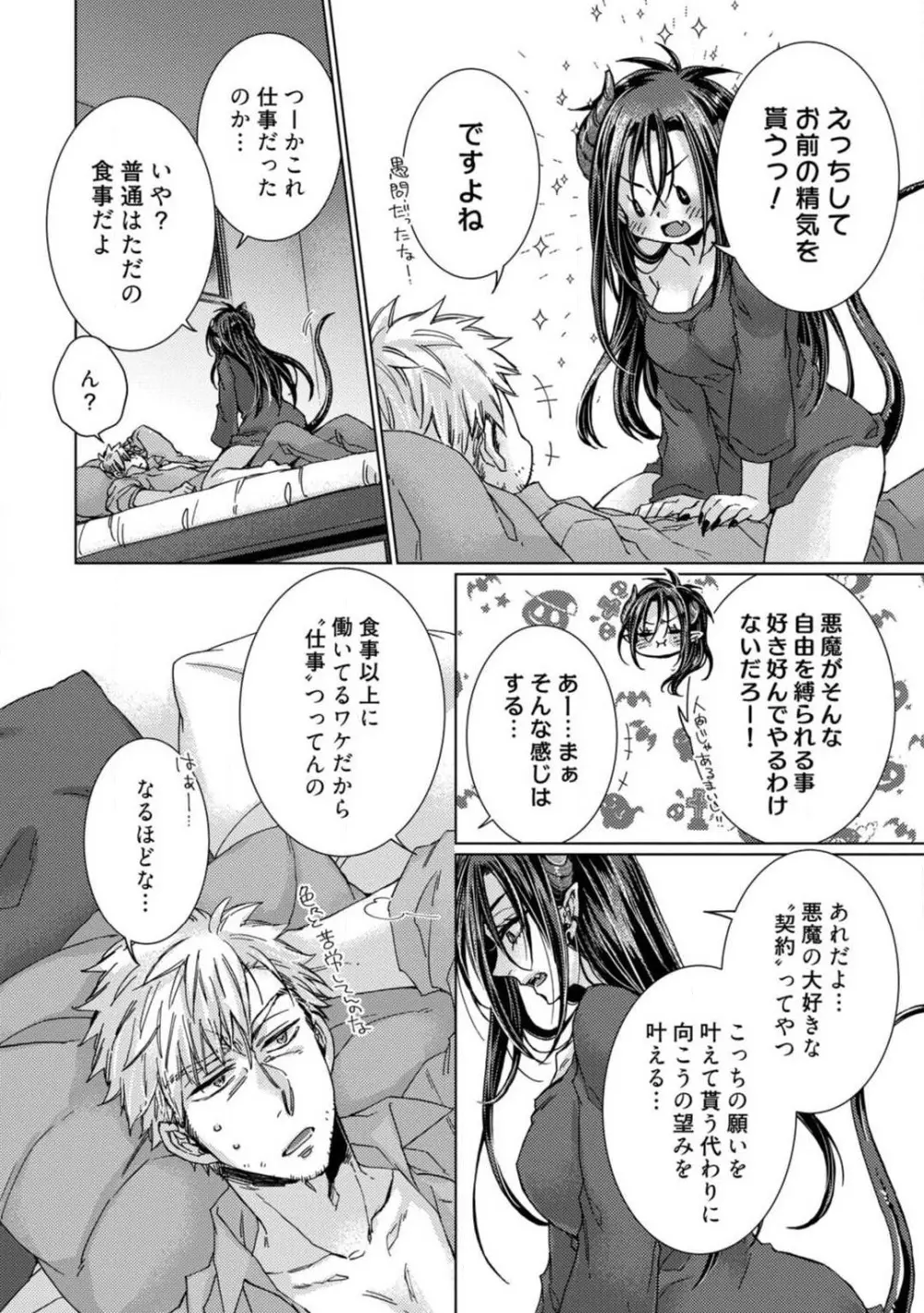 ★ラブコフレM★淫魔はオジサンに美味しくいただかれました? 1-3 Page.52