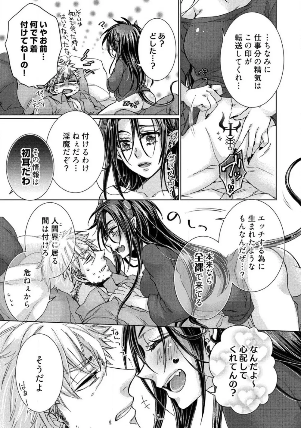 ★ラブコフレM★淫魔はオジサンに美味しくいただかれました? 1-3 Page.53
